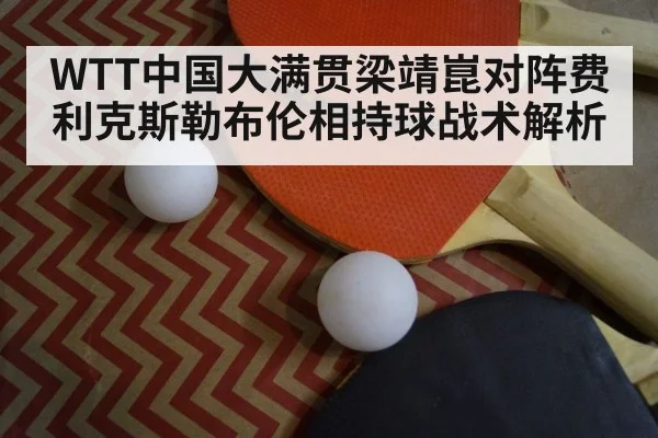 table tennis paddle and ball