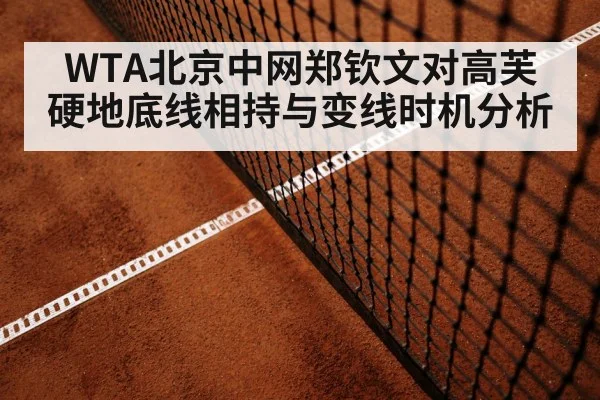 tennis hard court baseline rally